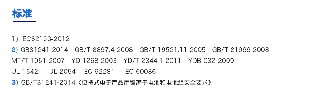 電池擠壓試驗機測試標準
